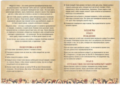 Трансформационная игра «Мудрость Лилы» - Фото 3