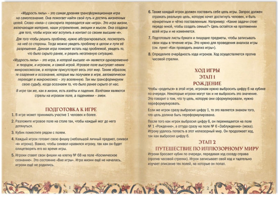 Трансформационная игра «Мудрость Лилы»