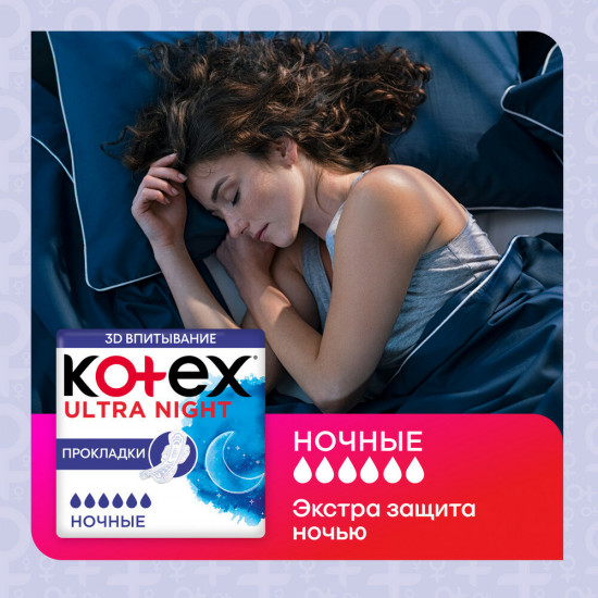 Прокладки гигиенические ночные «Ultra Soft Night»