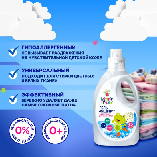 Гель для стирки детский гипоаллергенный