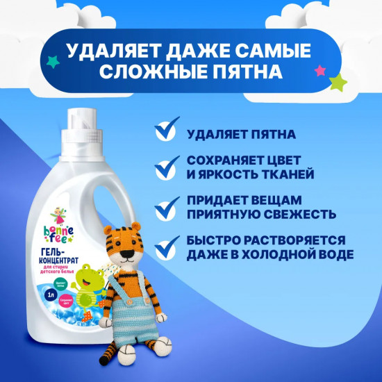 Гель для стирки детский гипоаллергенный