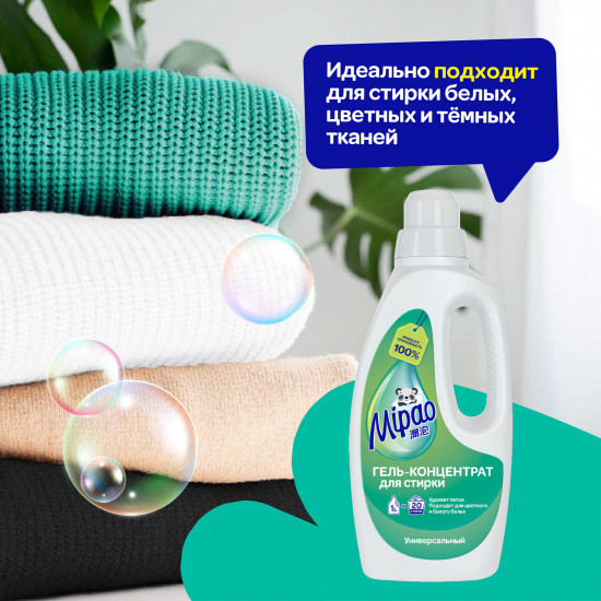 Гель-концентрат для стирки белья универсальный