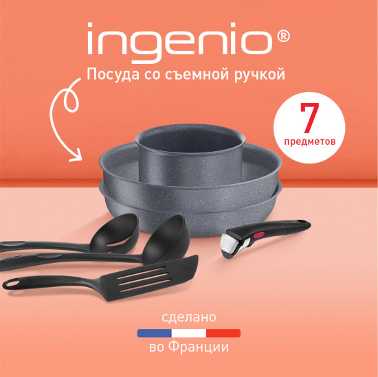 Наборы посуды для приготовления со съемной ручкой «Ingenio Natural Force»