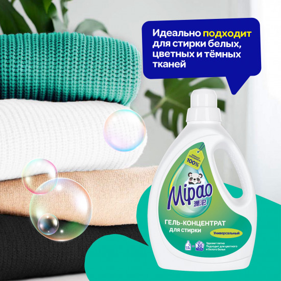 Гель-концентрат для стирки белья универсальный