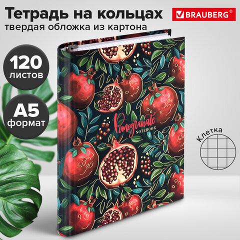 Тетрадь на кольцах «Pomegranate»