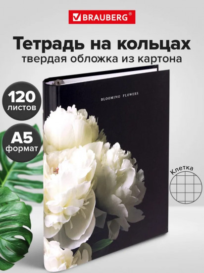 Тетрадь на кольцах «Bloom»
