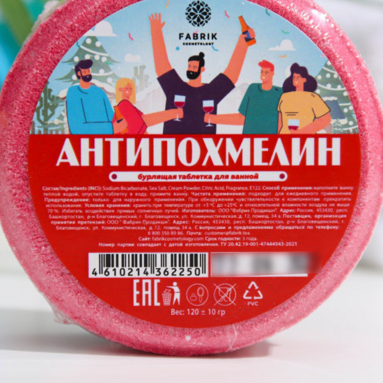 Таблетка для ванны бурлящая «Антипохмелин»