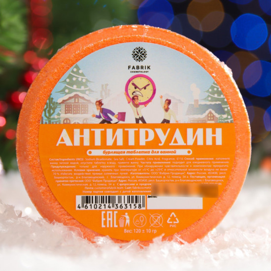 Таблетка для ванны бурлящая «Антитрудин»