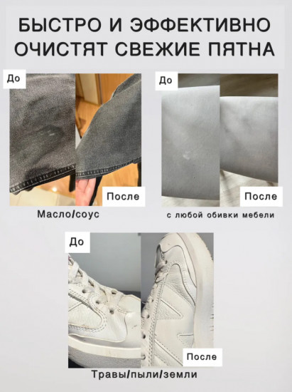 Салфетки от пятен на одежде