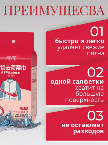 Салфетки от пятен на одежде