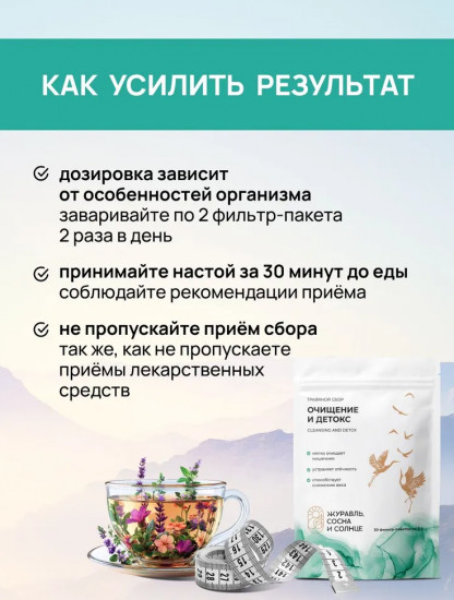 Чай детокс для похудения «Травяной сбор»