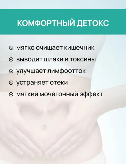 Чай детокс для похудения «Травяной сбор»