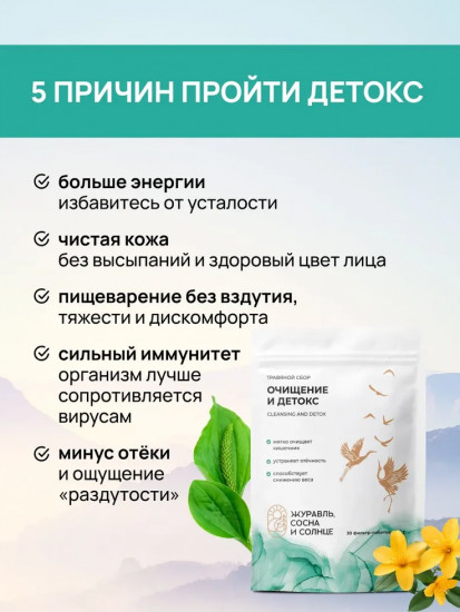 Чай детокс для похудения «Травяной сбор»