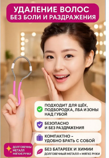 Эпилятор-пинцет для удаления волос