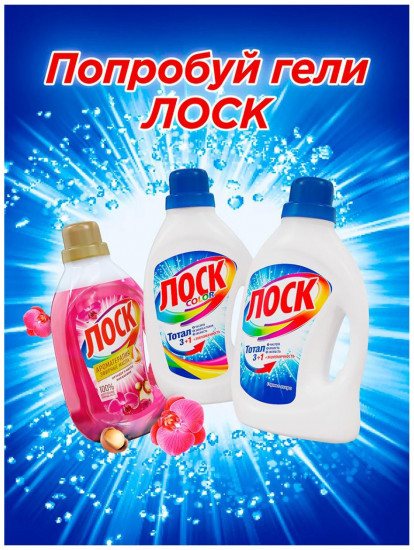 Порошок стиральный для белого белья «Горное озеро»