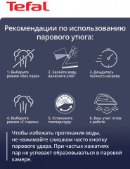 Утюг FV2C60E0 - Фото 10