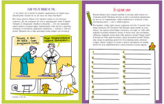 Этому в школе не научат! Эмоции под контролем Как договариваться с кем угодно о чем угодно - Фото 3