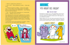 Этому в школе не научат! Эмоции под контролем Как договариваться с кем угодно о чем угодно - Фото 6