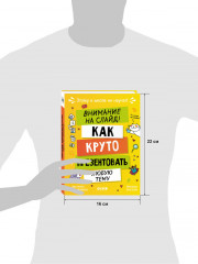 Этому в школе не научат! Внимание на слайд! Как круто презентовать любую тему - Фото 6