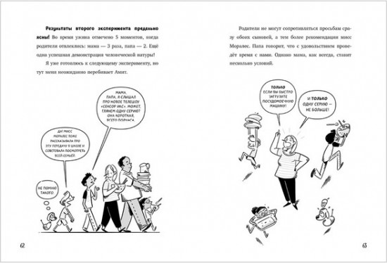 Всё под контролем. Профессор Д, или Почему уроки сами себя не сделают