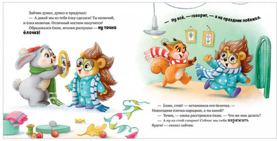 Ёжик встречает Новый год!