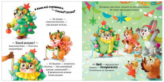 Ёжик встречает Новый год! - Фото 5