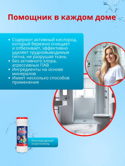 Многофункциональный очиститель «Oxi»