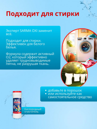 Многофункциональный очиститель «Oxi»