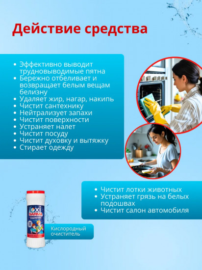 Многофункциональный очиститель «Oxi»