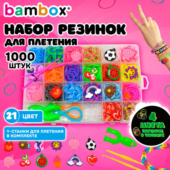 Набор резинок для плетения украшений