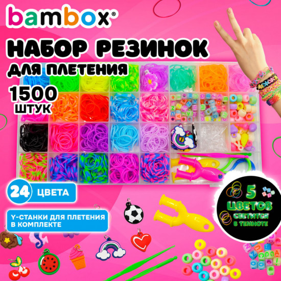 Набор резинок для плетения украшений