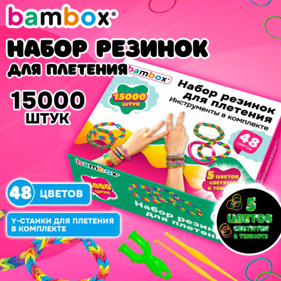 Набор резинок для плетения украшений