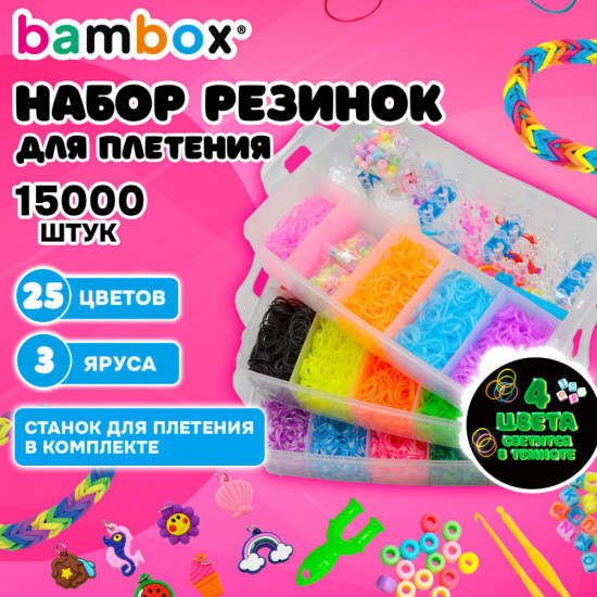 Набор резинок для плетения украшений