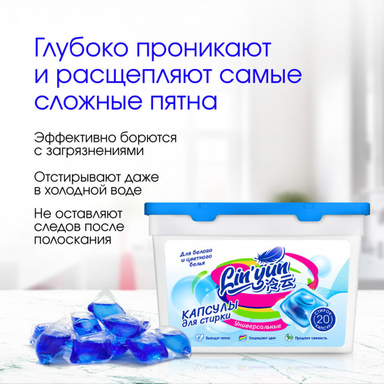 Капсулы универсальные для стирки для белого цветного белья