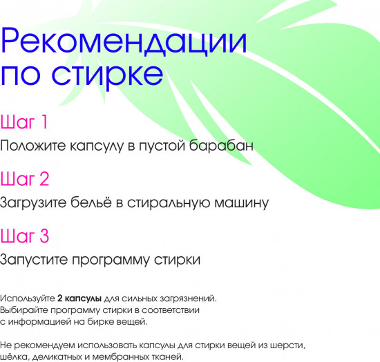 Капсулы универсальные для стирки для белого цветного белья