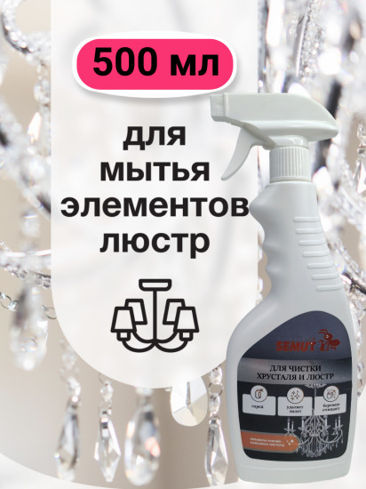 Средство для чистки хрустальных люстр