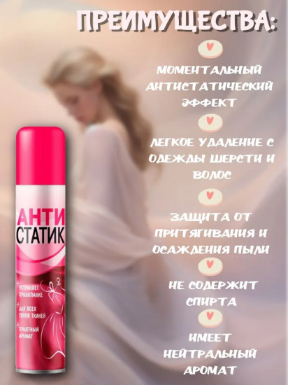 Антистатик «№1»