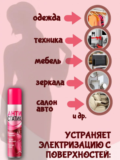 Антистатик «№1»