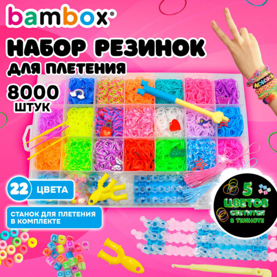 Набор резинок для плетения украшений