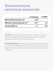 Магний хелат бисглицинат с витамином В6 - Фото 6