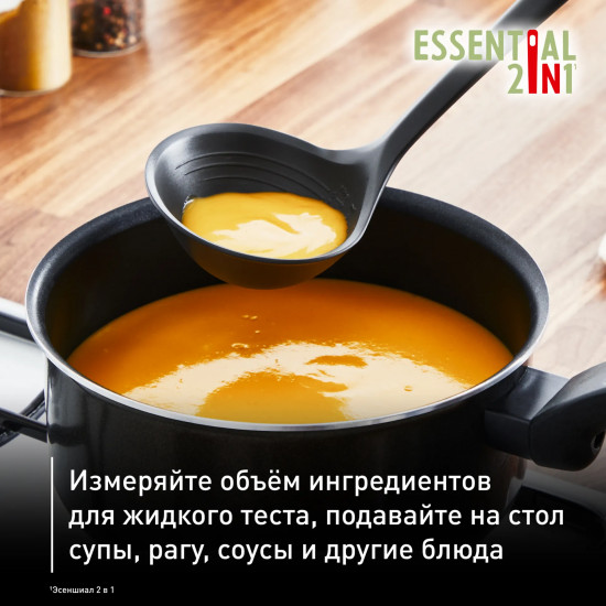 Половник с мерной шкалой 2 в 1 «Essential»