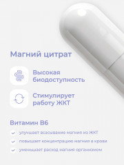 Магний цитрат с витамином В6 - Фото 1