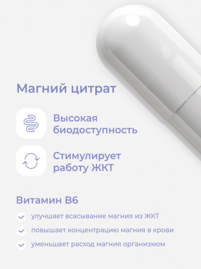 Магний цитрат с витамином В6