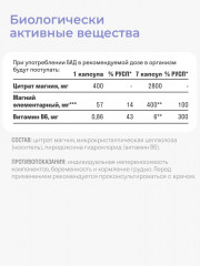 Магний цитрат с витамином В6 - Фото 4