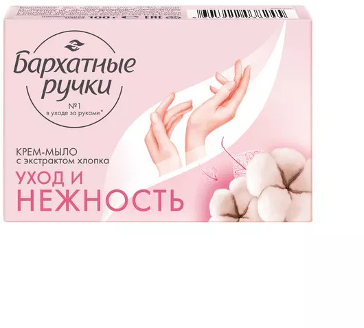 Крем-мыло твёрдое с экстрактом хлопка «уход и нежность»