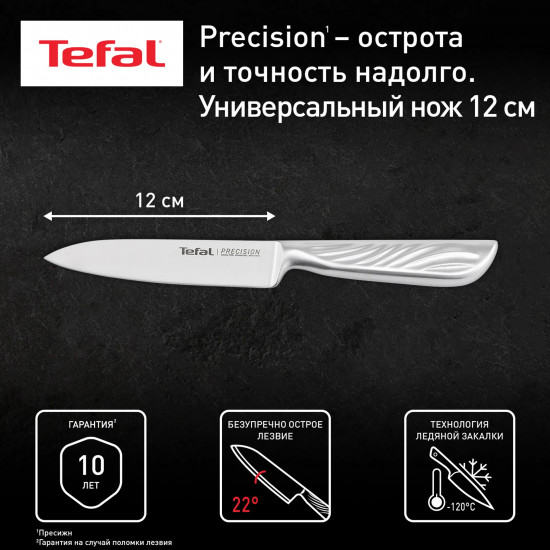 Нож универсальный «Precision»