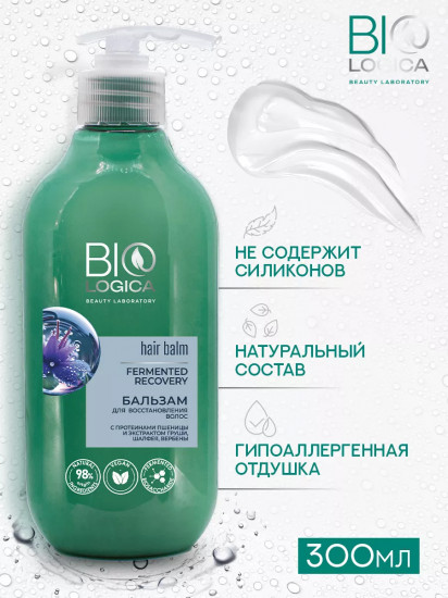 Бальзам для восстановления волос «Fermented recovery»