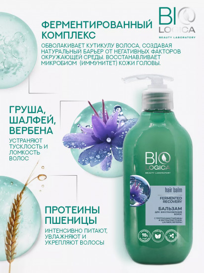 Бальзам для восстановления волос «Fermented recovery»
