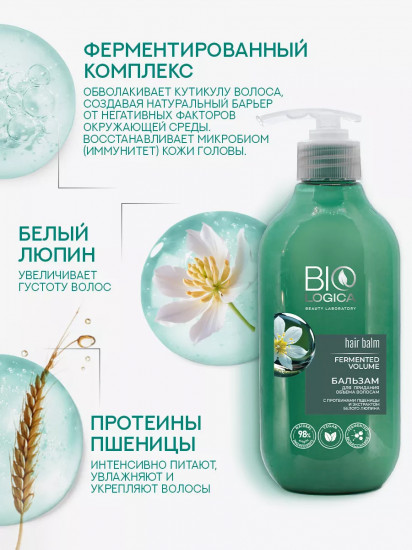 Бальзам для придания объема волосам «Fermented volume»