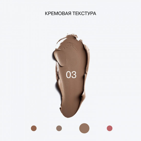 Стик 3 в 1 «Universum», оттенок 03 Trappist